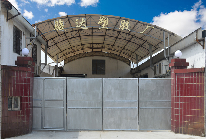 江门九游会J9塑料厂